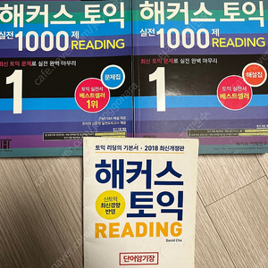 해커스 토익 실전 1000제 1 RC Reading(리딩) 문제집+해설집+단어장