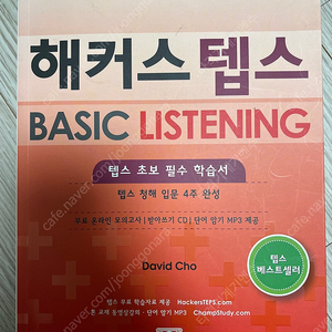 해커스 텝스 BASIC LISTENING