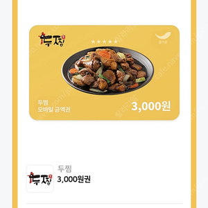 두찜 3천원권 할인권->1000원 (~2/28)