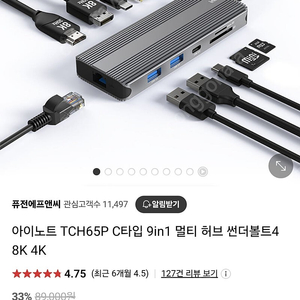 아이노트 USB허브 C타입 9in1 멀티 허브 썬더볼트4 8K 4K