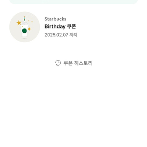 스타벅스 생일쿠폰 1매 판매