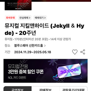 지킬앤하이드 2월 16일(일요일) 19시 홍광호 윤공주 정가 양도 네고 가능합니다