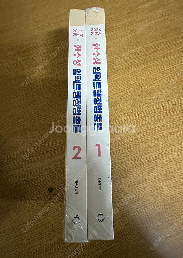 2024 한수성 임팩트 행정법 총론 기본서 - 전2권--0
