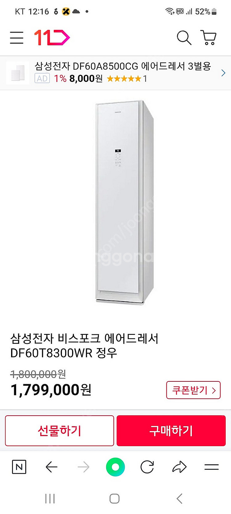 삼성 비스포크 에어드레서 DF60T8300WR 팝니다--0