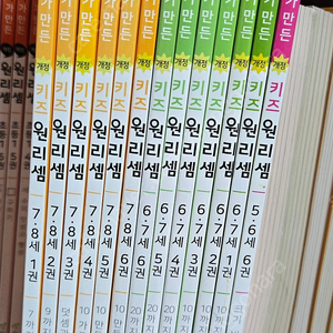 키즈 원리셈 6.7.8세 13권 새책