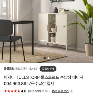 이케아 TULLSTORP 툴스토르프 수납장 베이지