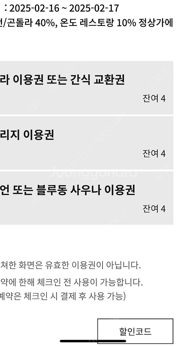 휘닉스파크 2/16~17, 블루캐니언, 스노우빌리지 2...--0