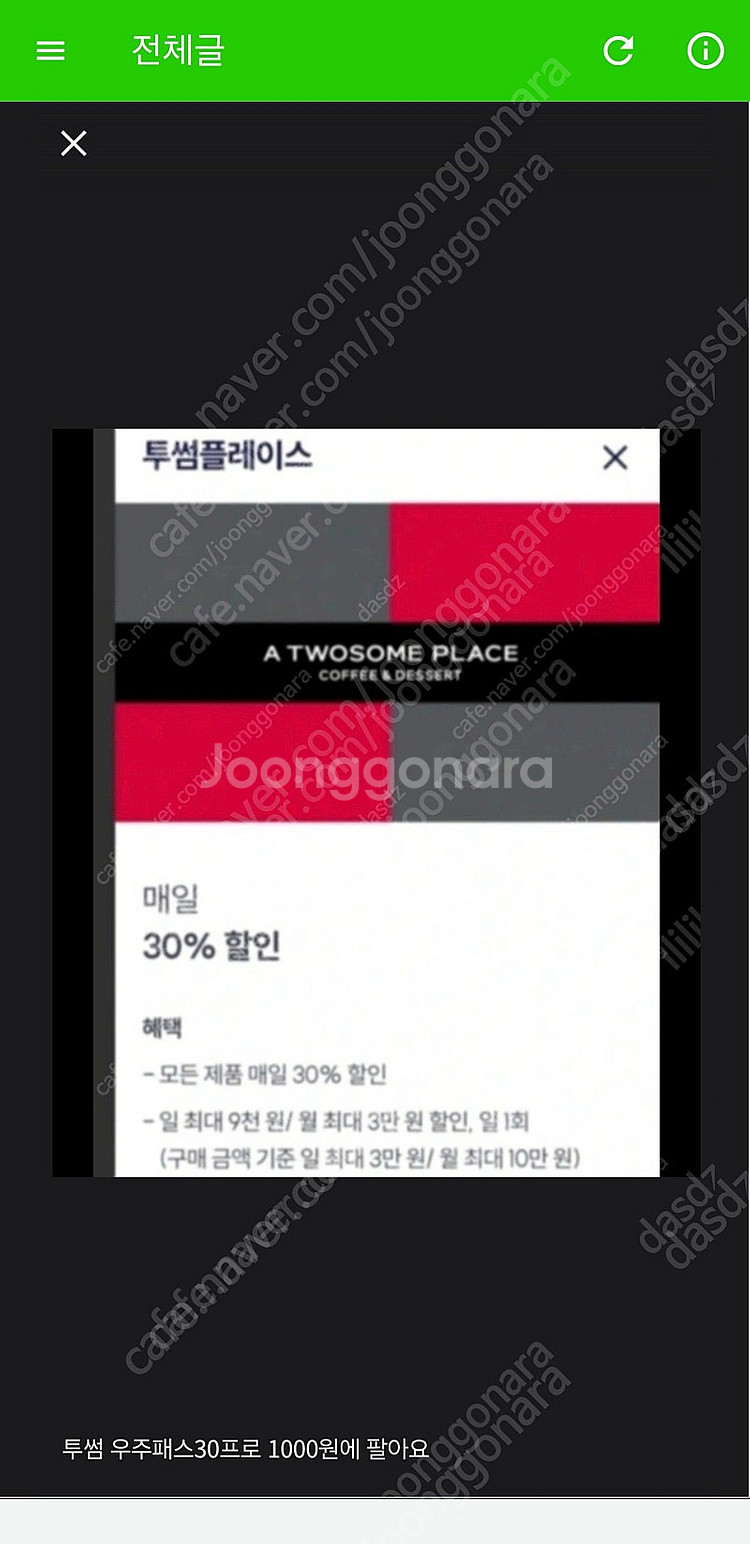 투썸 1000원에 팔아요 30프로 할인 최대 9000원...--0