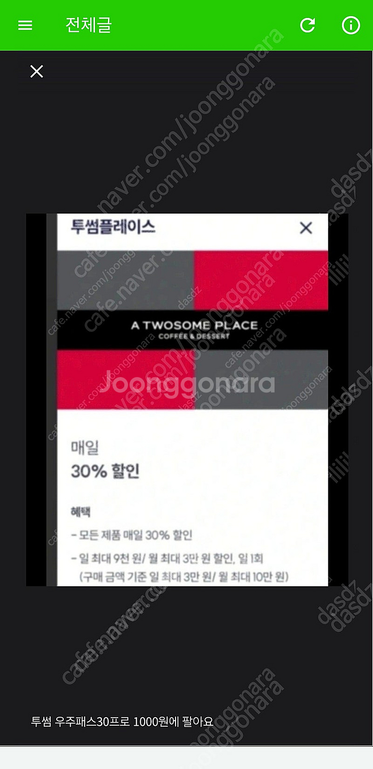 투썸 1000원에 팔아요 30프로 할인 최대 9000원...--0
