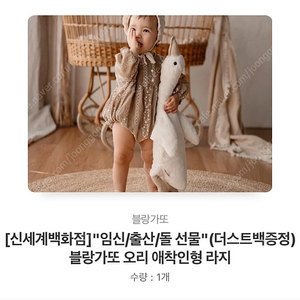 블랑가또 오리 애착인형 라지 새상품