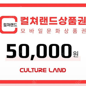 [개인]안전결제 컬쳐랜드 문화상품권 92% 안전결제매입