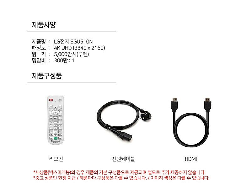 빔프로젝터 LG전자 프로빔 SGU510N 5000안시 ...--1