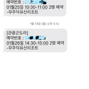 덕유산 곤돌라 1/25, 1/26 왕복권+사전예약권