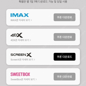 CGV 아이맥스IMAX, 4DX 당일 1매 예매=11000 (인터스텔라, 반지의제왕, 해리포터와죽음의성물2)