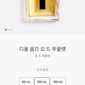 디올옴므 오드 뚜왈렛 100ml 팝니다