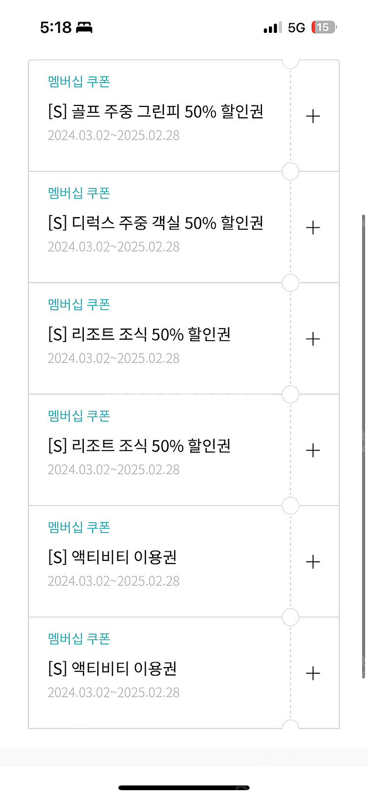 한화리조트 할인권 교환권 주중그린피 객실 조식 설악워터...--0