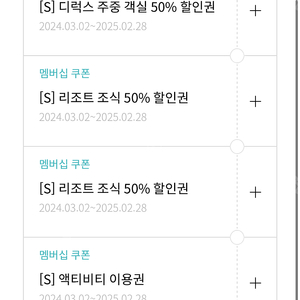 한화리조트 할인권 교환권 주중그린피 객실 조식 설악워터피아 50%