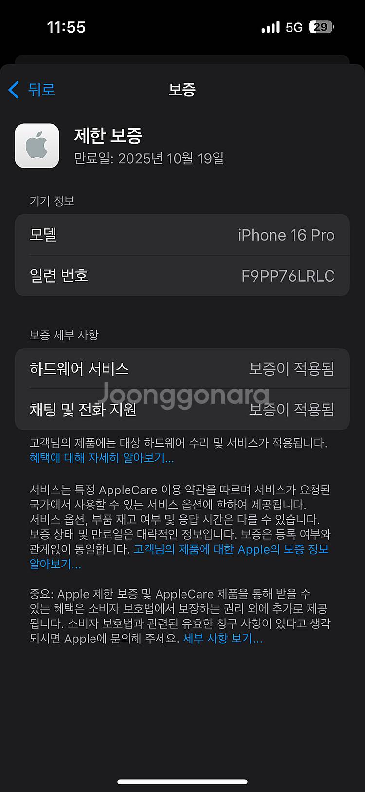 아이폰16프로 블랙티타늄 256용량 24년10월최초사용...--4