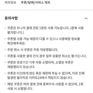 이마트24 편의점 5천원 할인권, 5천원권 쿠폰