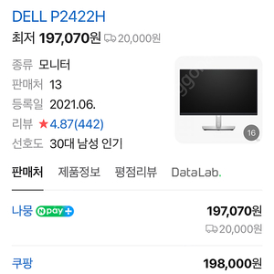 Dell P2422H 미사용 24인치