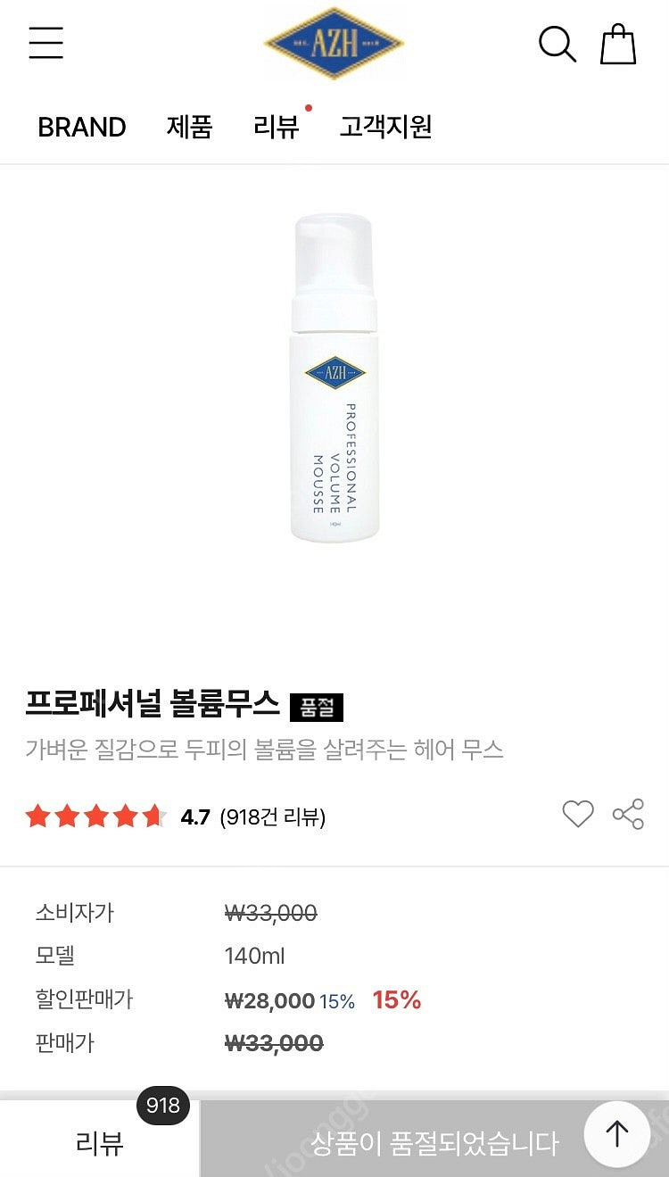 AZH 볼륨무스 미개봉 새상품--0