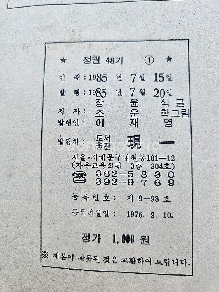 고전만화 희귀만화 80년대 만화 장윤식 / 윤소영 / ...--1