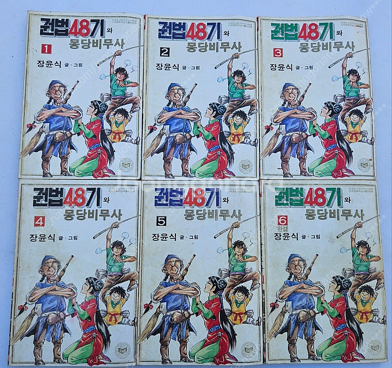 고전만화 희귀만화 80년대 만화 장윤식 / 윤소영 / ...--4