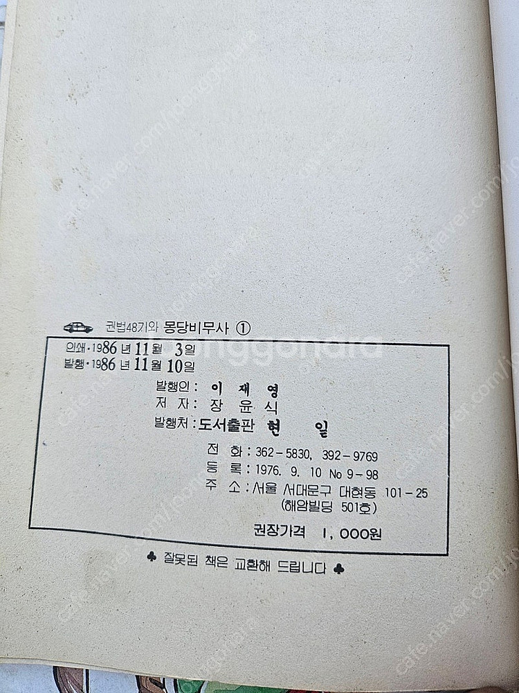 고전만화 희귀만화 80년대 만화 장윤식 / 윤소영 / ...--5