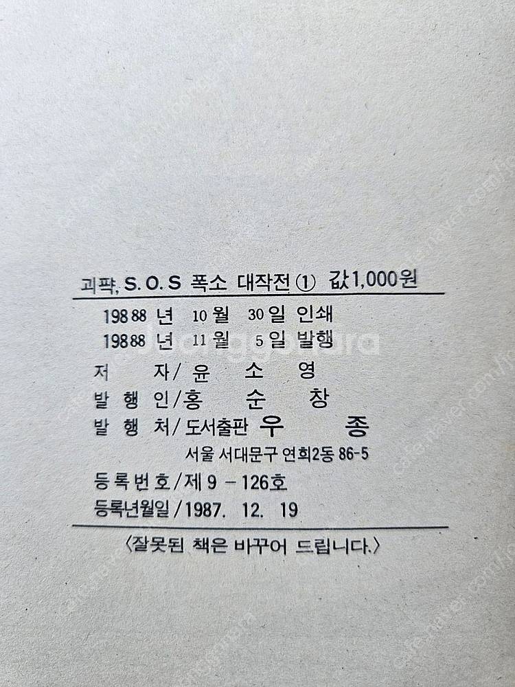고전만화 희귀만화 80년대 만화 장윤식 / 윤소영 / ...--8