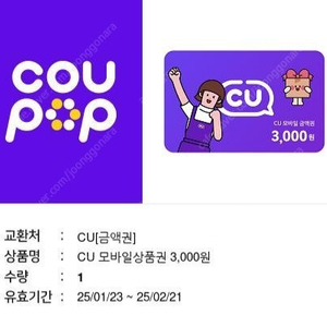 CU 3천원권 2장 판매합니다