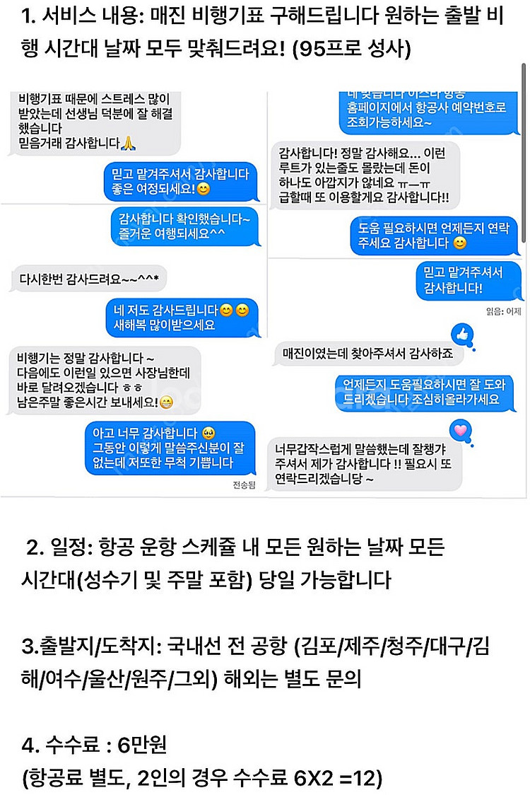 25년 설 연휴 매진 항공권 비행기표 제주 김포 청주 ...--1