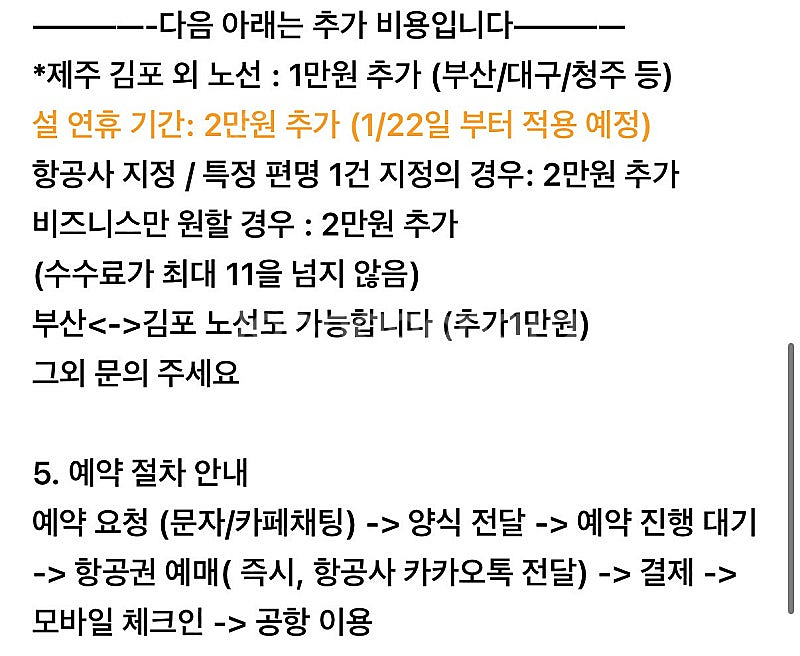 25년 설 연휴 매진 항공권 비행기표 제주 김포 청주 ...--2