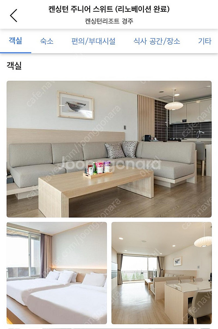 급처 경주 켄싱턴 리조트 숙박권 양도 (1/27-28 ...--1