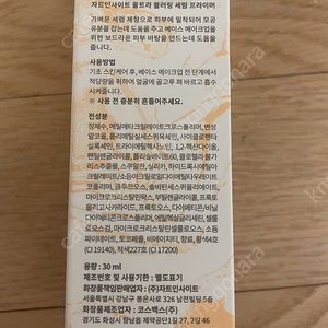 자트인사이트 프라이머(30ml