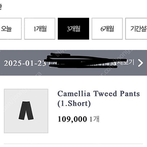 온트 Camellia Tweed Pants 숏 버전 M 사이즈 배송지 변경으로 판매합니다