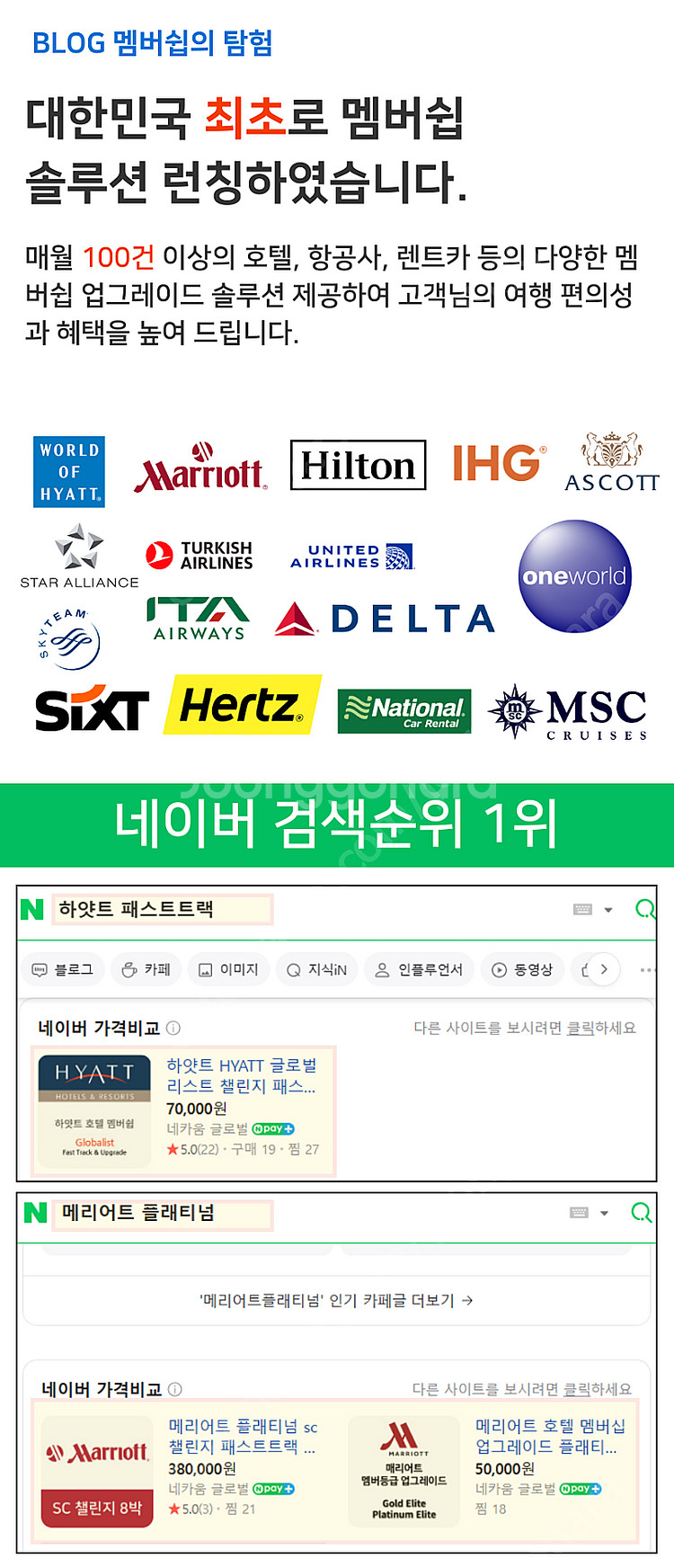 메리어트 sc 플래티넘 8박 16박--1