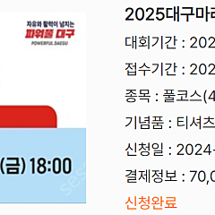 2025.2.23 대구마라톤 풀코스 양도