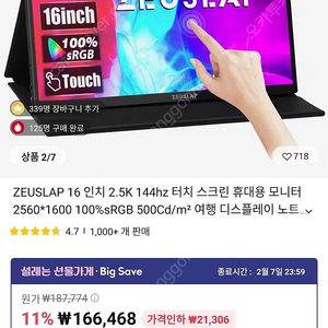 ZEUSLAP 제우스랩 P16KT 2.5K 144hz 16인치 터치 휴대용 모니터 500Cd/m²