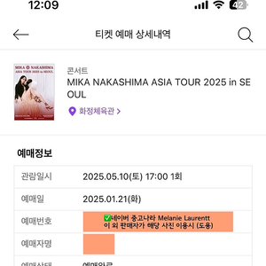 나카시마 미카 내한 콘서트 공연 1층 VIP 플로어 나 구역 6열내 단석~2연석 MIKA NAKASHIMA (5/10)