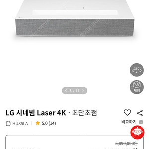 LG 4k 초단초점 레이저 프로젝터 HU85LA