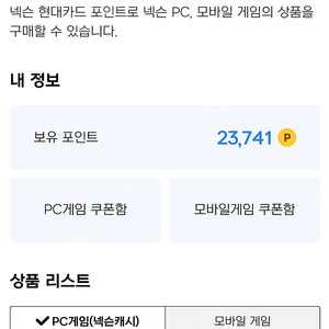 넥슨캐시 2.2만원 판매합니다