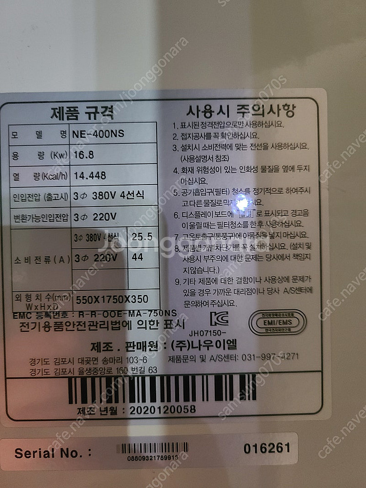 [고양시 화정동] 전기온풍기 NE-400NS (33.6...--1