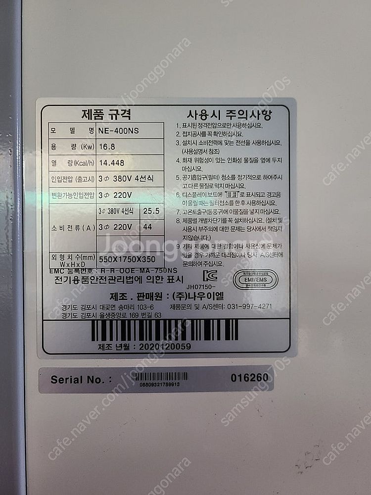 [고양시 화정동] 전기온풍기 NE-400NS (33.6...--2