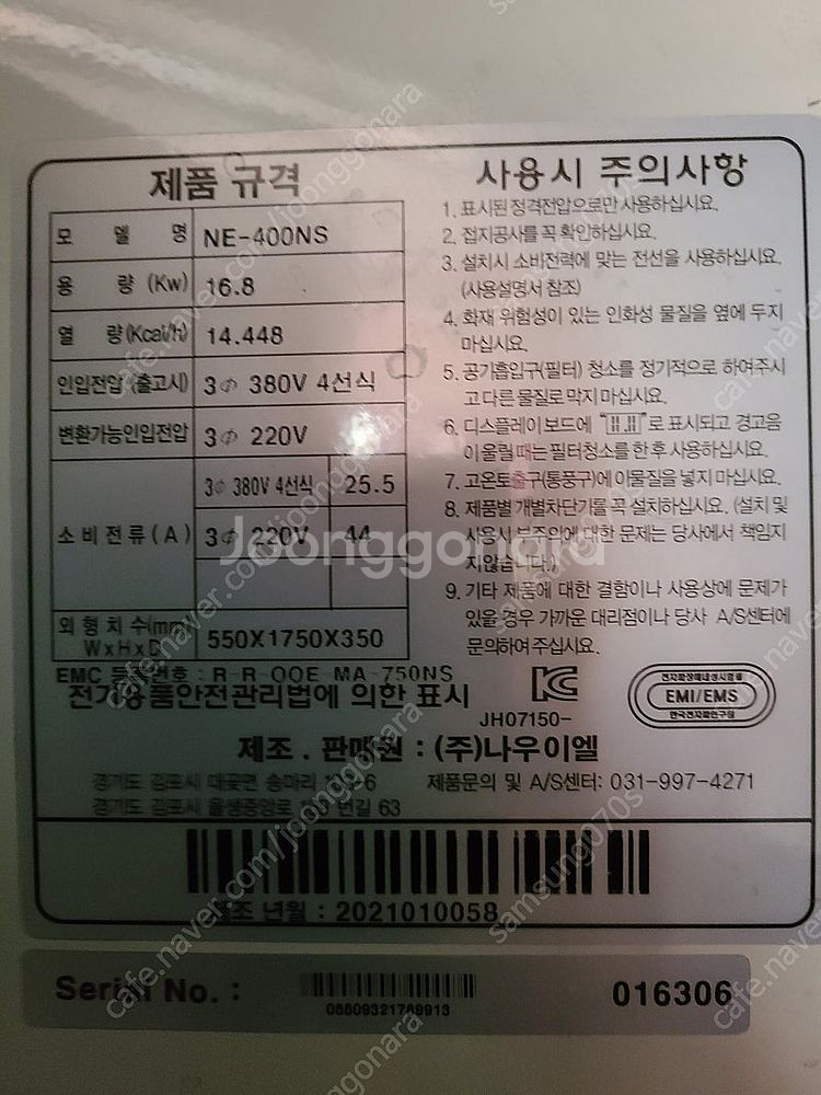 [고양시 화정동] 전기온풍기 NE-400NS (33.6...--4