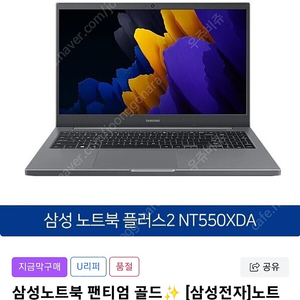 삼성 노트북 플러스2 NT550XDA-KH29G (AS1년 새제품)