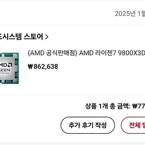 AMD 라이젠7 9800X3D 멀티팩