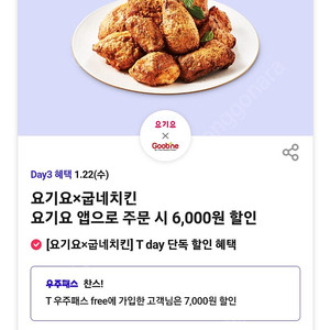 티데이 요기요 굽네치킨 6천할인, 롯데시네마 콤보, 각 500원 팝니다