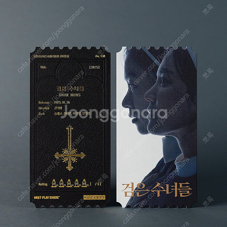 검은수녀들 오리지널 티켓--0