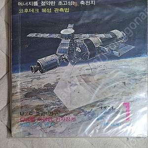 레트로학생과학잡지 학생과학 1974년1월호 무료배송 (어깨동무, 새소년, 소년중앙)