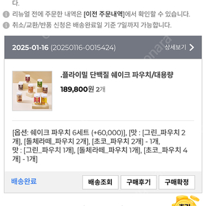 플라이밀 쉐이크 7팩 17,900원 판매